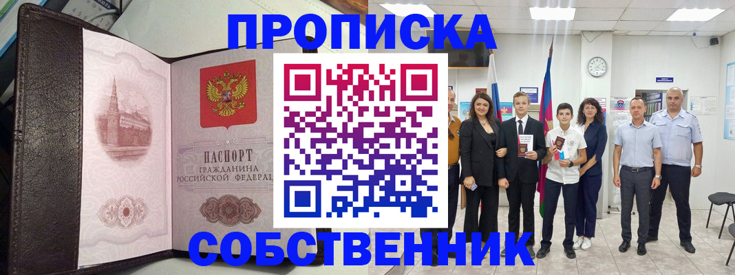 временная регистрация собственник в Пензе